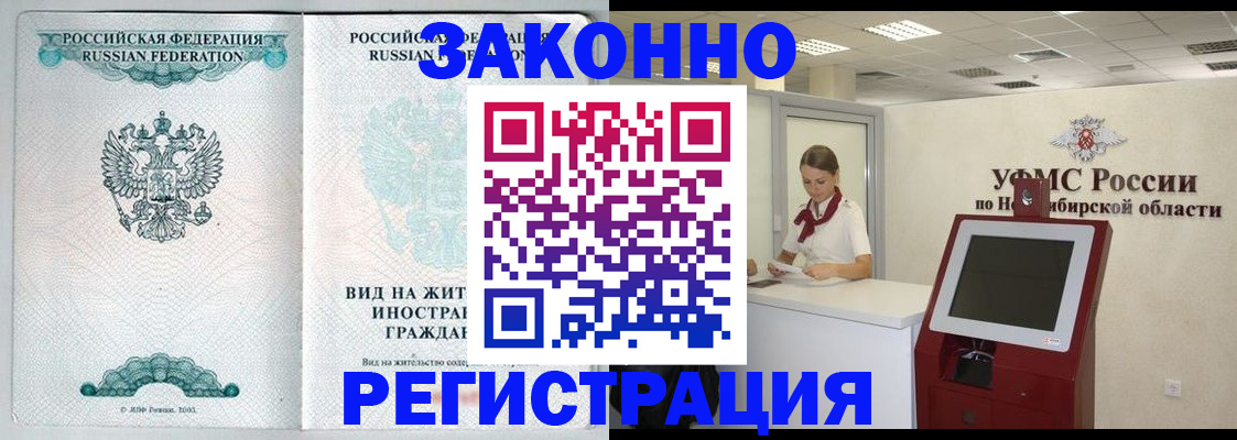 временная регистрация законно в Губкине